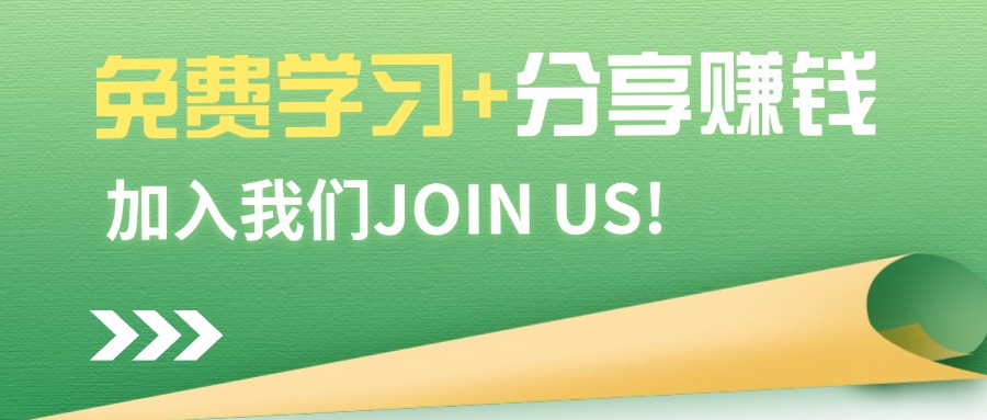 白菜价解锁20000+N个赚钱机会,加入爱尚学堂会员,全站资源免费学-爱尚学堂