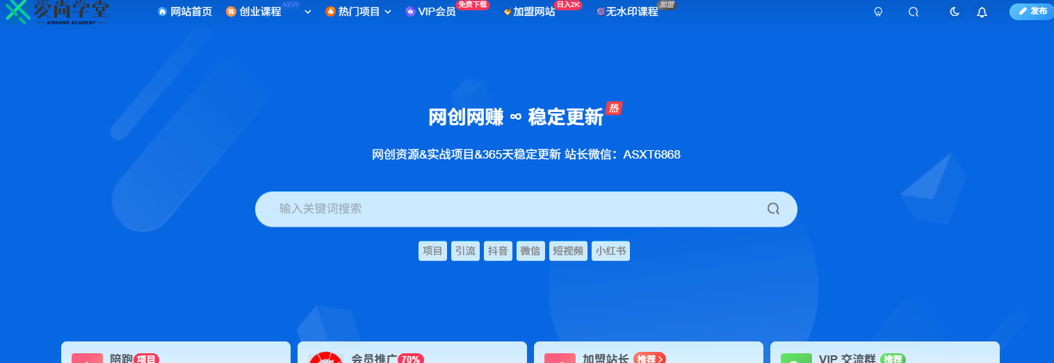 图片[2]-白菜价解锁20000+N个赚钱机会，加入爱尚学堂会员，全站资源免费学-爱尚学堂
