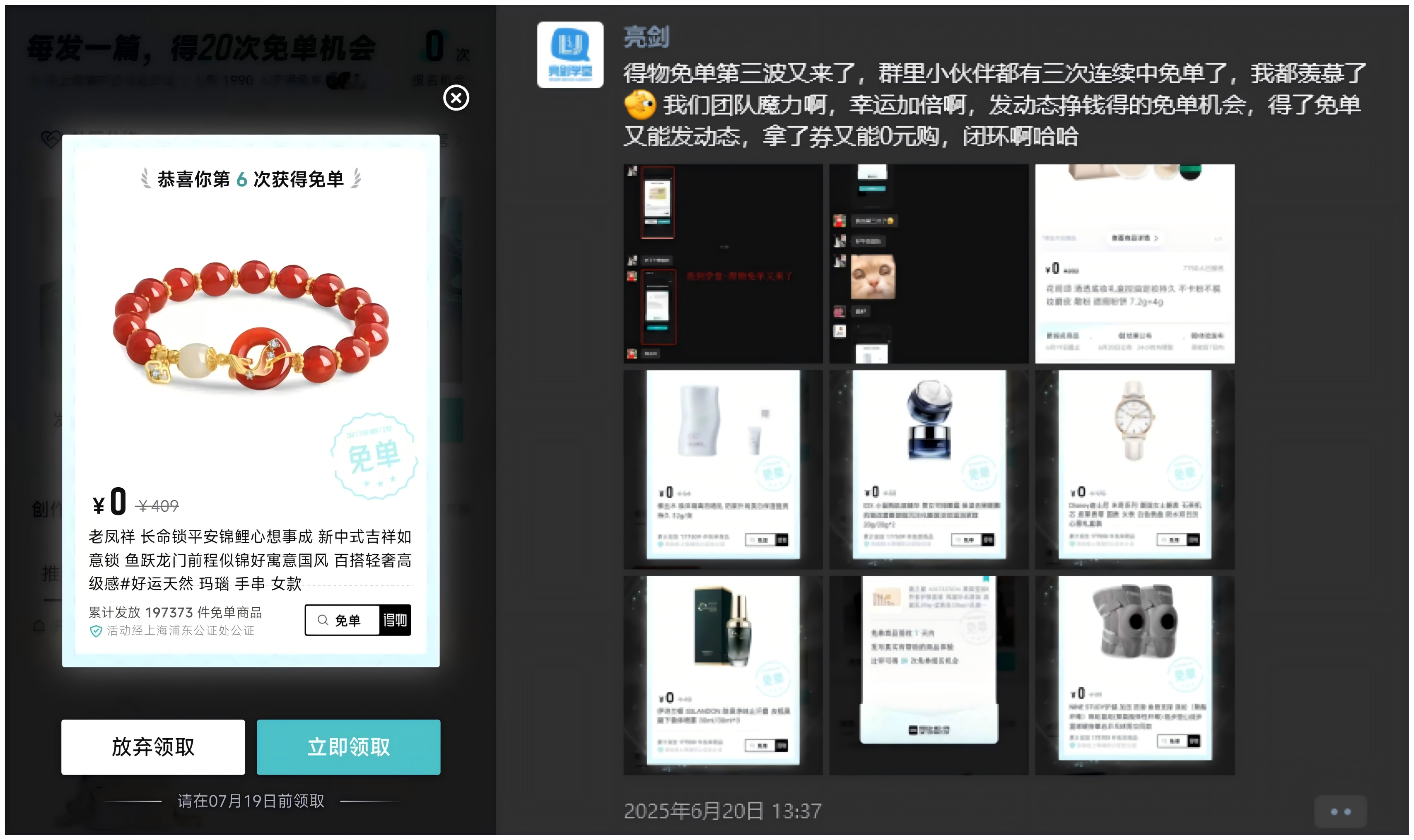 得物赏金种草计划