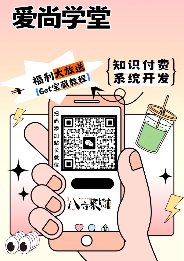 爱尚学堂【VIP会员专属交流群】-爱尚学堂