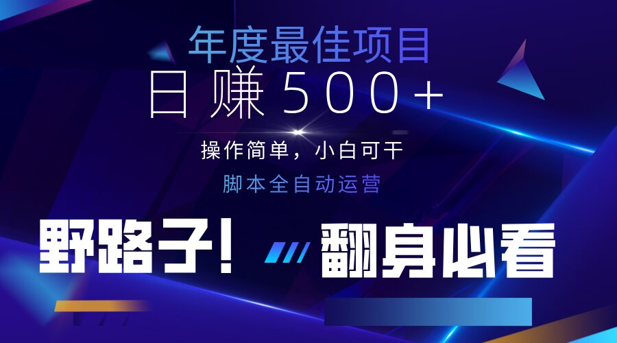 （14335期）云机全自动答题日赚500+，轻松实现睡后收益，操作简单，2025最新野路子...-爱尚学堂