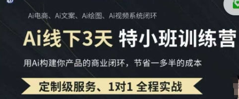 AI实操培训第20-21期线下,0基础保姆级教程,3月最新整理,企业获客、降本增效、打造超级个体-爱尚学堂